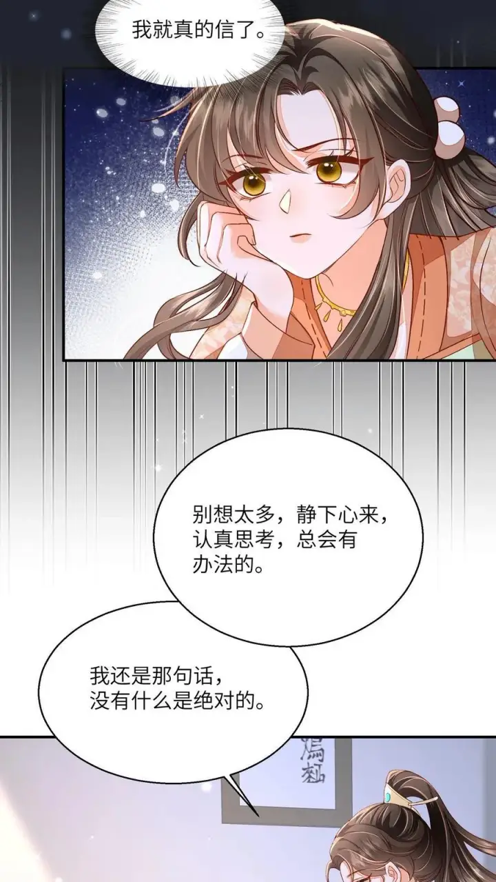 漫画《论反派摆烂的一百零八种方式》第73话 你们到底是什么关系第12张图