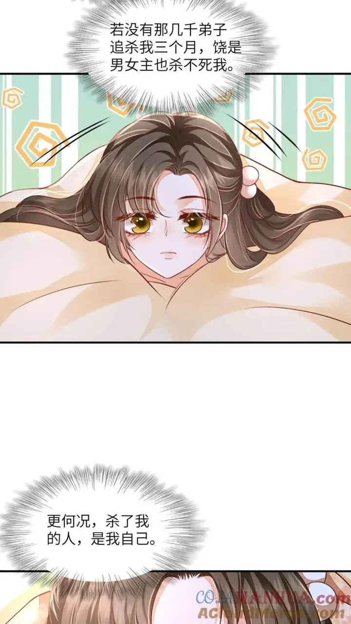 漫画《论反派摆烂的一百零八种方式》第73话 你们到底是什么关系第15张图