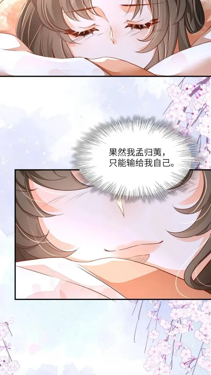 漫画《论反派摆烂的一百零八种方式》第73话 你们到底是什么关系第16张图