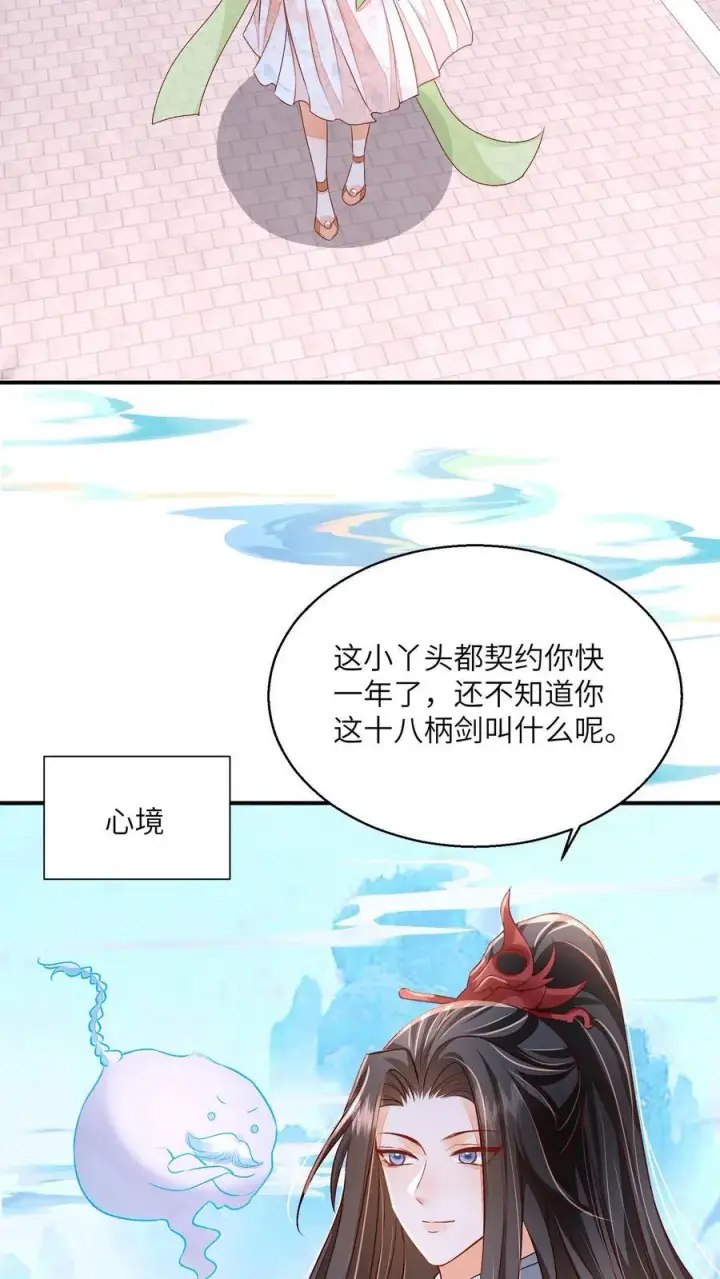 漫画《论反派摆烂的一百零八种方式》第73话 你们到底是什么关系第18张图