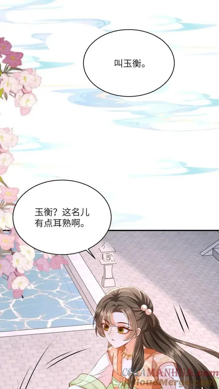 漫画《论反派摆烂的一百零八种方式》第73话 你们到底是什么关系第21张图