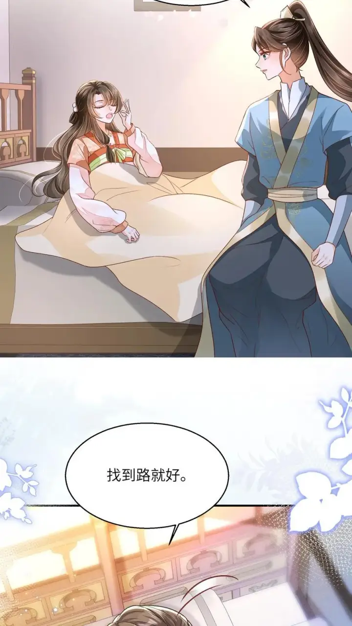漫画《论反派摆烂的一百零八种方式》第73话 你们到底是什么关系第6张图
