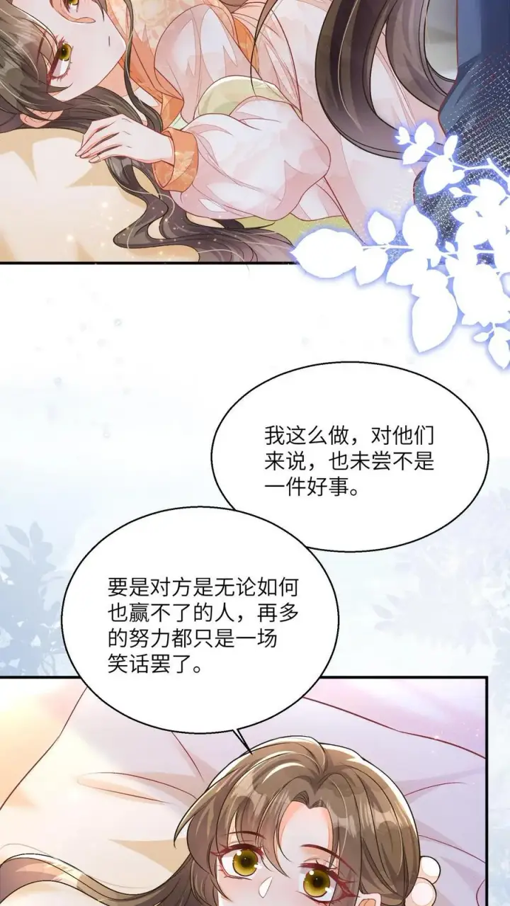 漫画《论反派摆烂的一百零八种方式》第73话 你们到底是什么关系第8张图