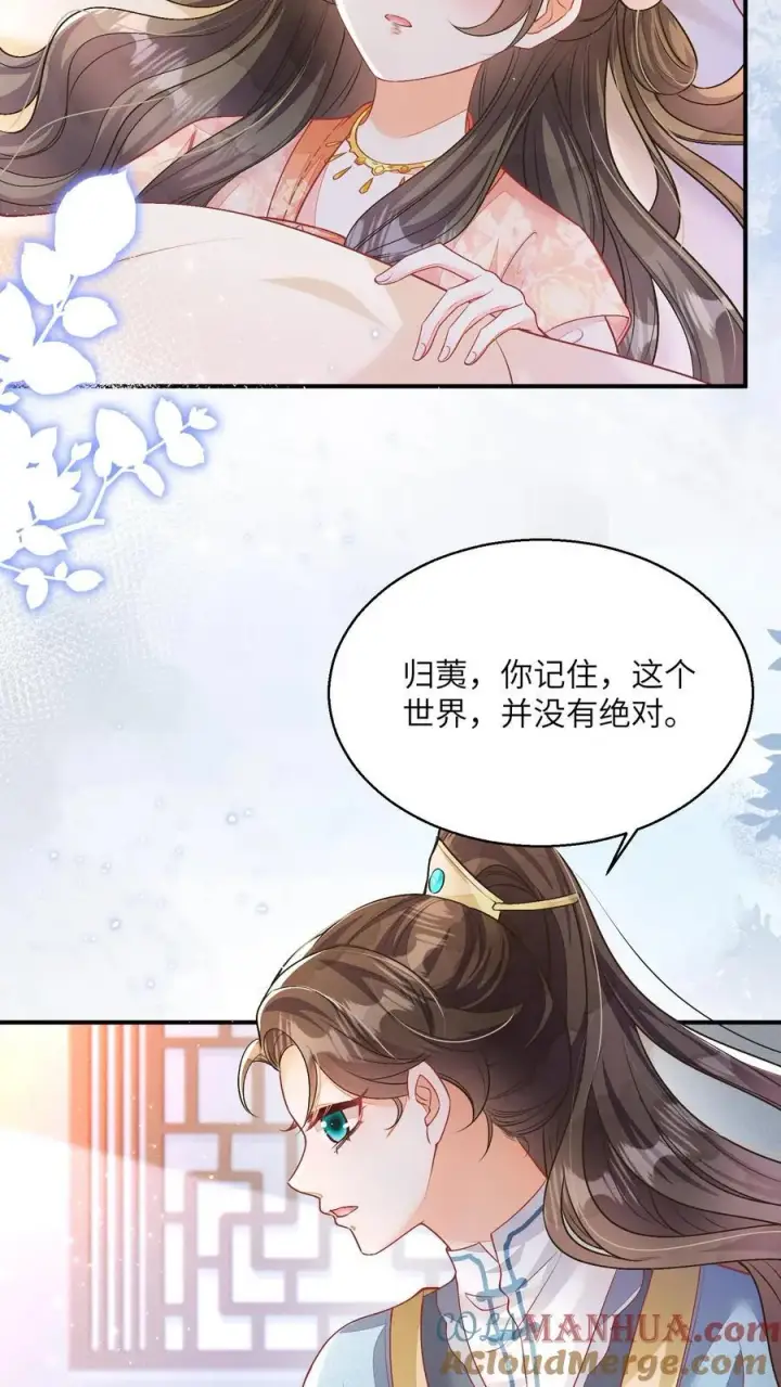 漫画《论反派摆烂的一百零八种方式》第73话 你们到底是什么关系第9张图