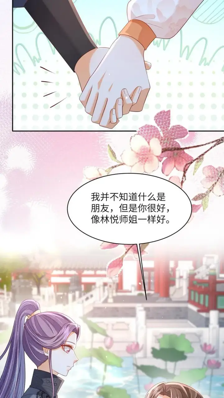 漫画《论反派摆烂的一百零八种方式》第74话 我们算朋友吗第18张图