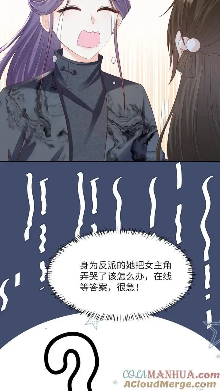 漫画《论反派摆烂的一百零八种方式》第74话 我们算朋友吗第23张图