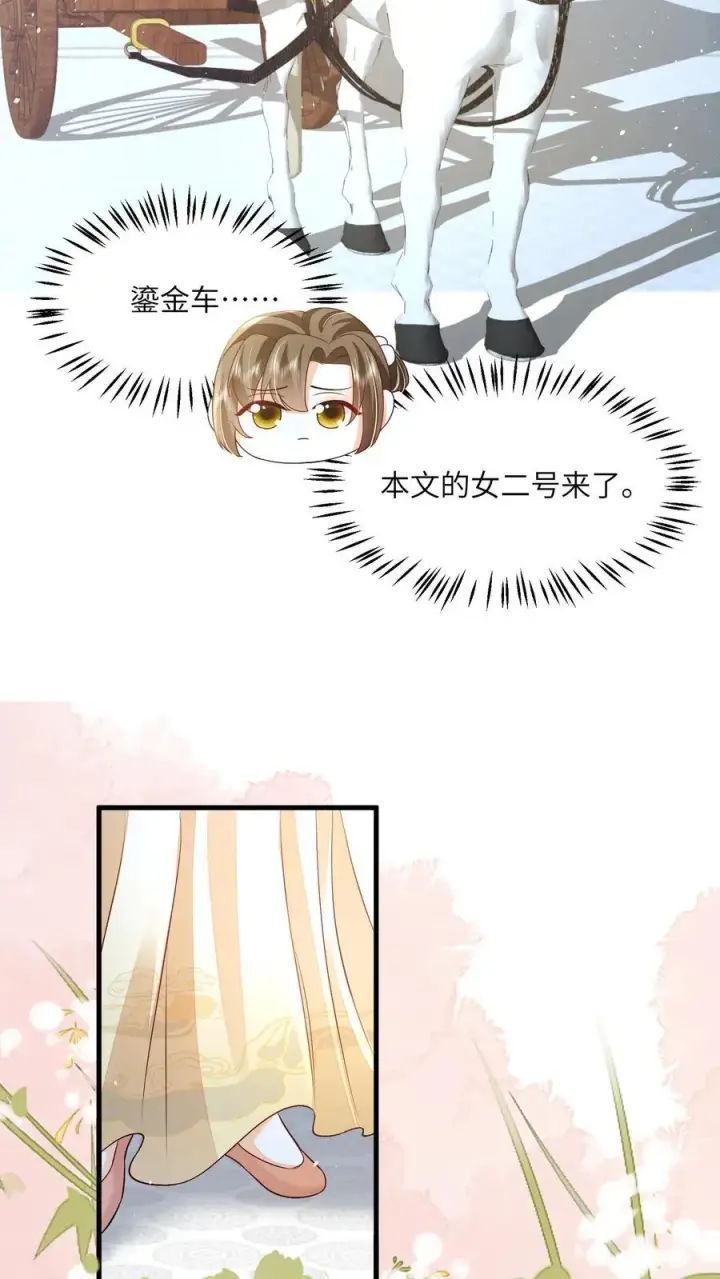 漫画《论反派摆烂的一百零八种方式》第75话 这丫头真的第12张图