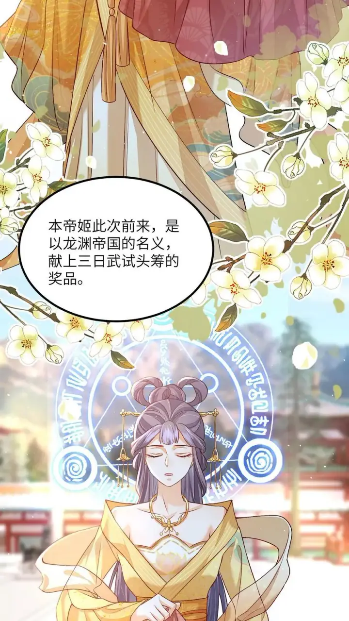 漫画《论反派摆烂的一百零八种方式》第75话 这丫头真的第14张图