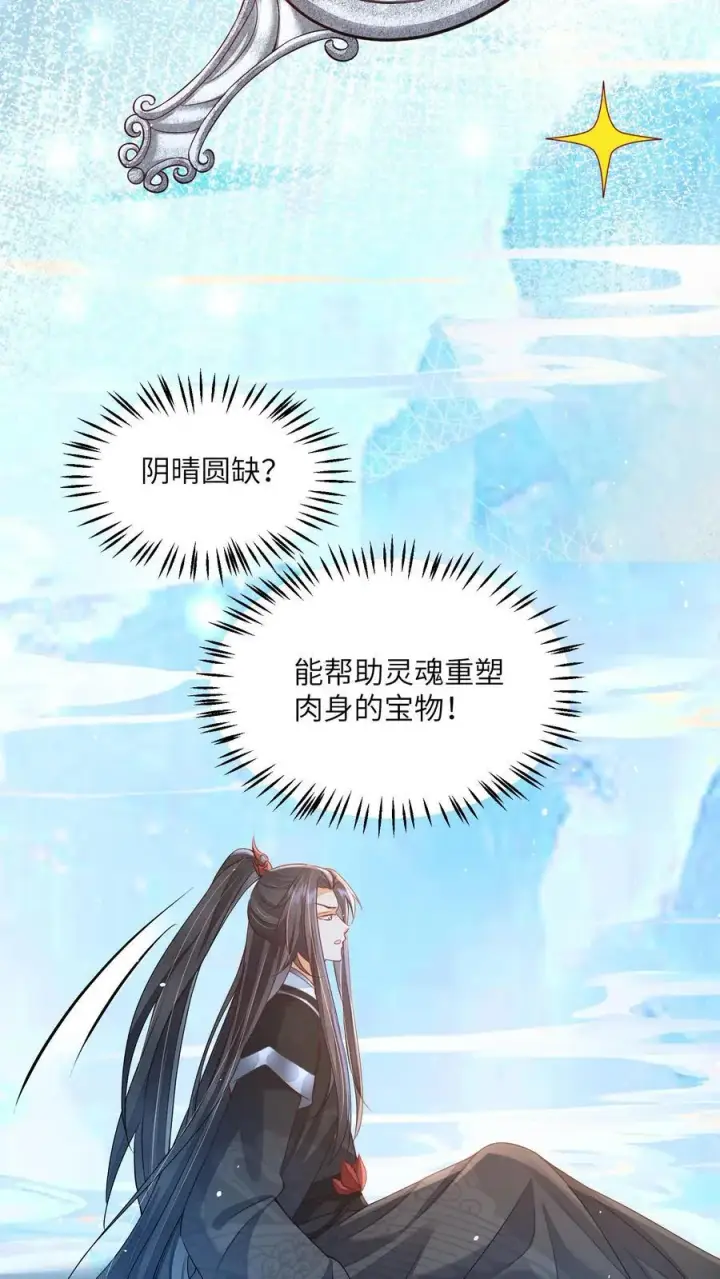 漫画《论反派摆烂的一百零八种方式》第75话 这丫头真的第16张图