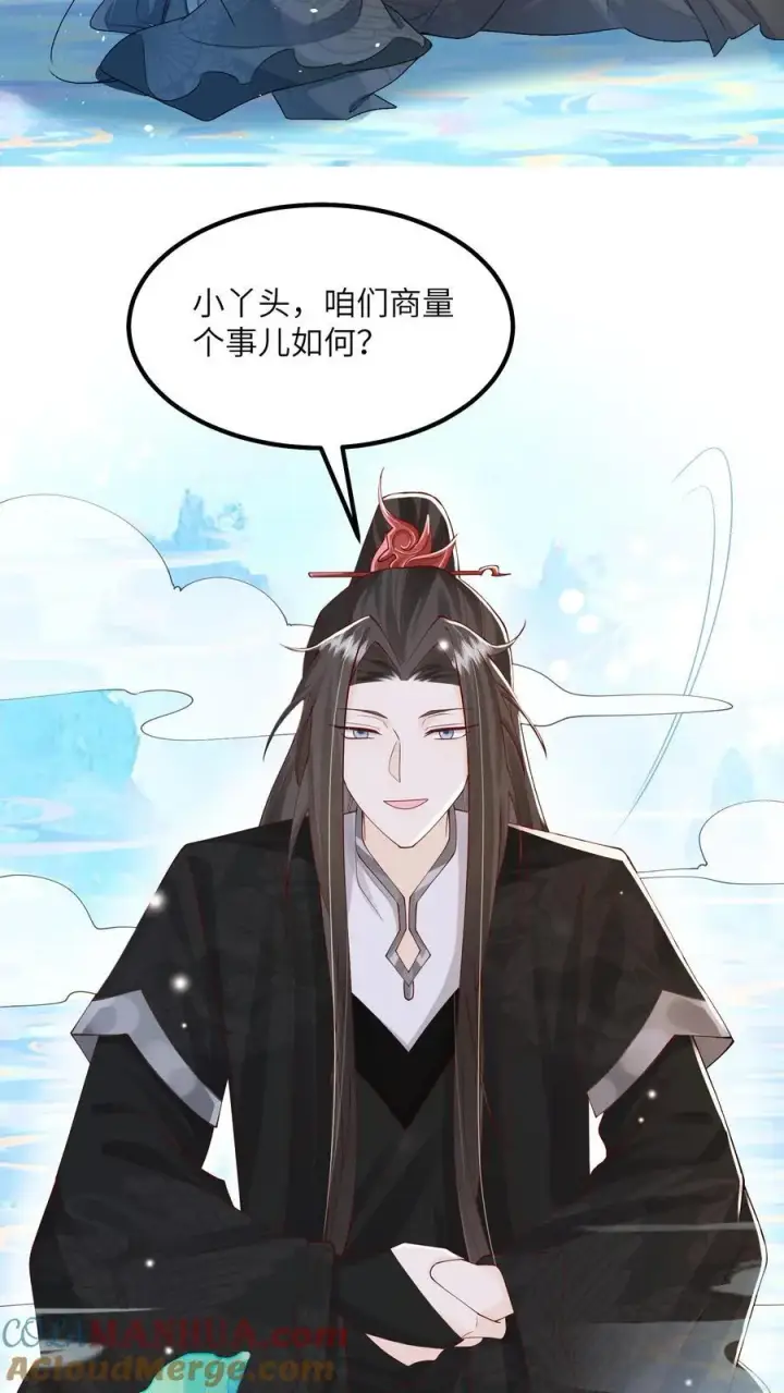 漫画《论反派摆烂的一百零八种方式》第75话 这丫头真的第17张图