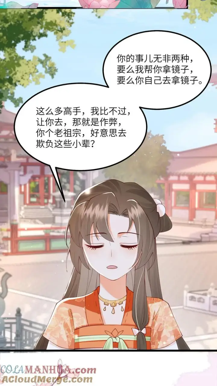 漫画《论反派摆烂的一百零八种方式》第75话 这丫头真的第19张图