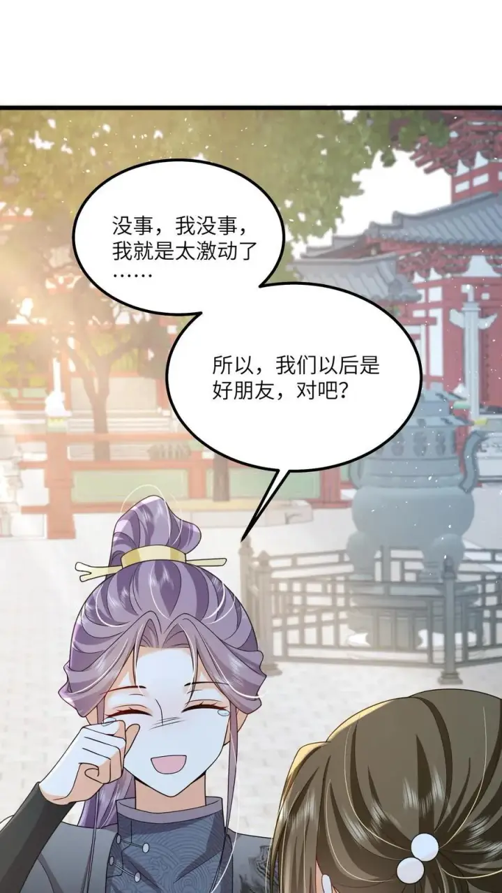 漫画《论反派摆烂的一百零八种方式》第75话 这丫头真的第2张图