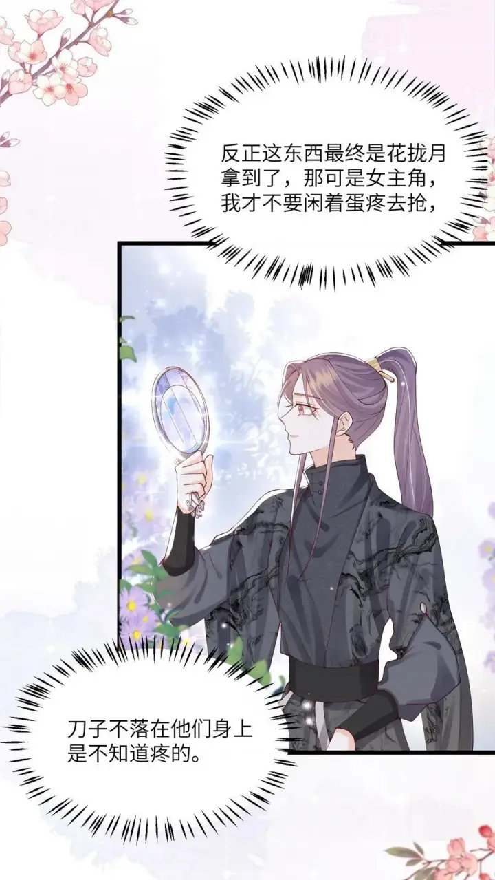 漫画《论反派摆烂的一百零八种方式》第75话 这丫头真的第20张图