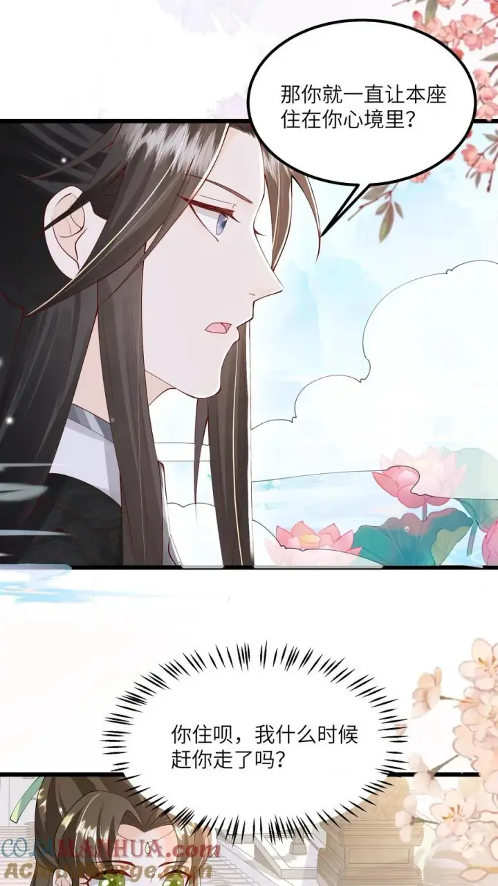 漫画《论反派摆烂的一百零八种方式》第75话 这丫头真的第21张图