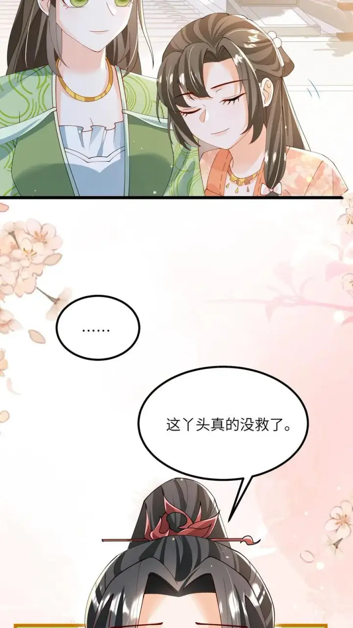 漫画《论反派摆烂的一百零八种方式》第75话 这丫头真的第22张图