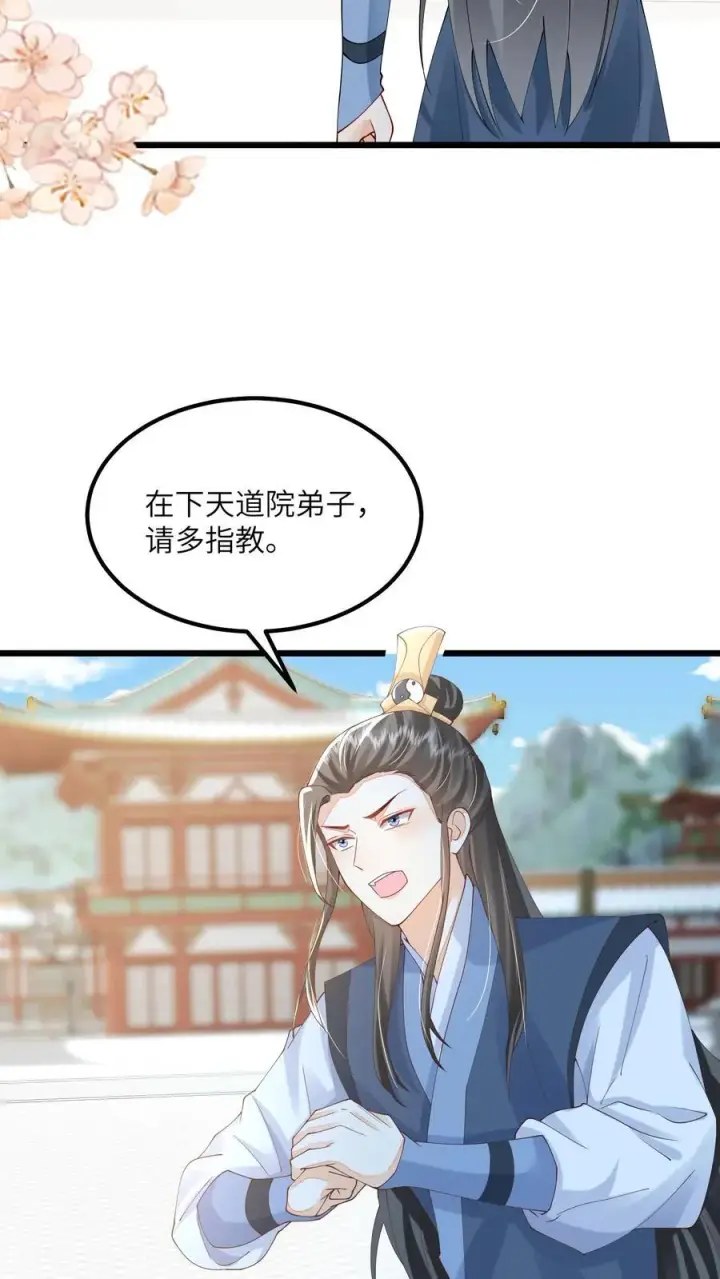 漫画《论反派摆烂的一百零八种方式》第75话 这丫头真的第26张图