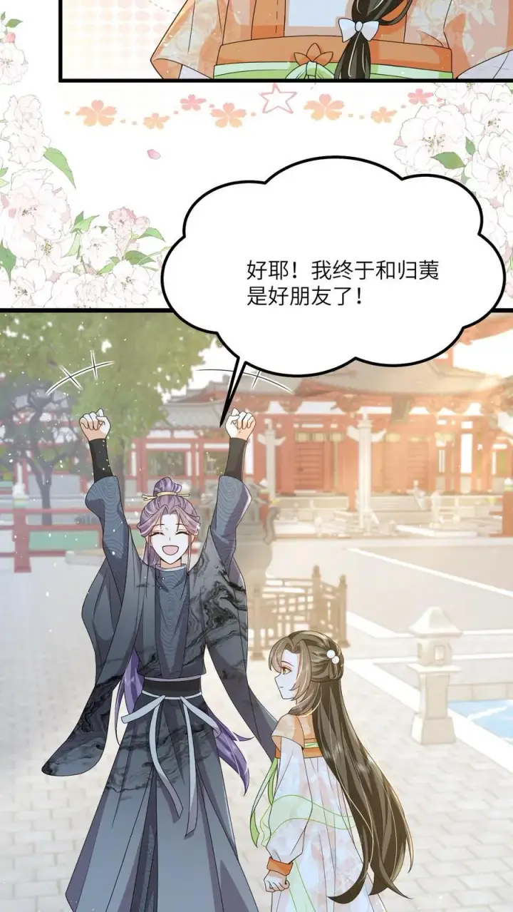 漫画《论反派摆烂的一百零八种方式》第75话 这丫头真的第4张图