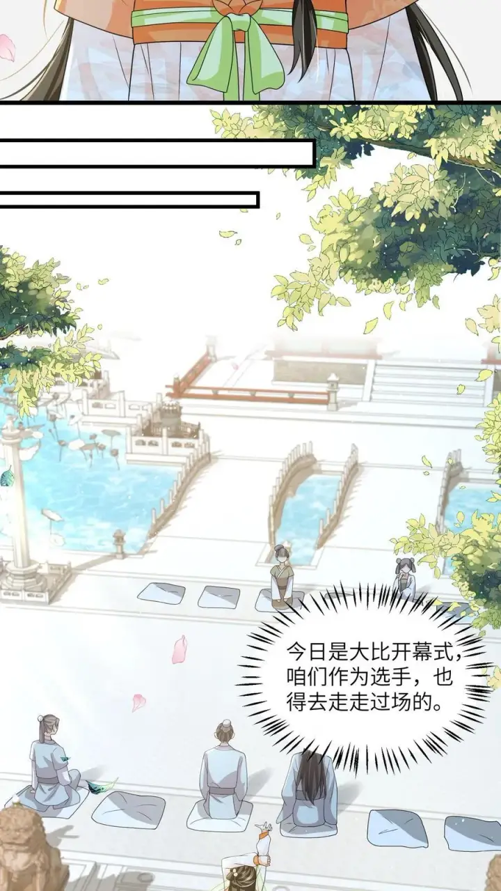 漫画《论反派摆烂的一百零八种方式》第75话 这丫头真的第6张图