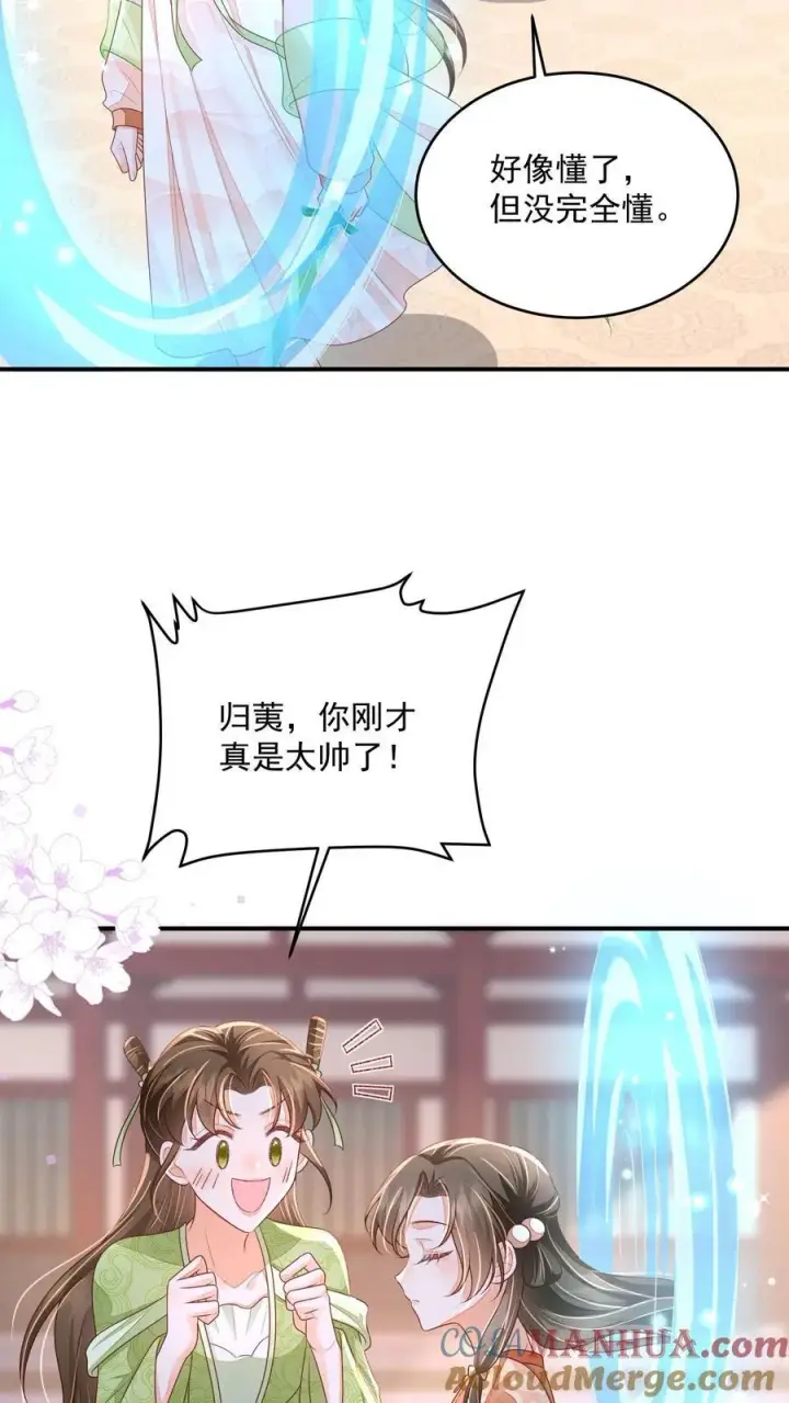 漫画《论反派摆烂的一百零八种方式》第76话 没救了第21张图