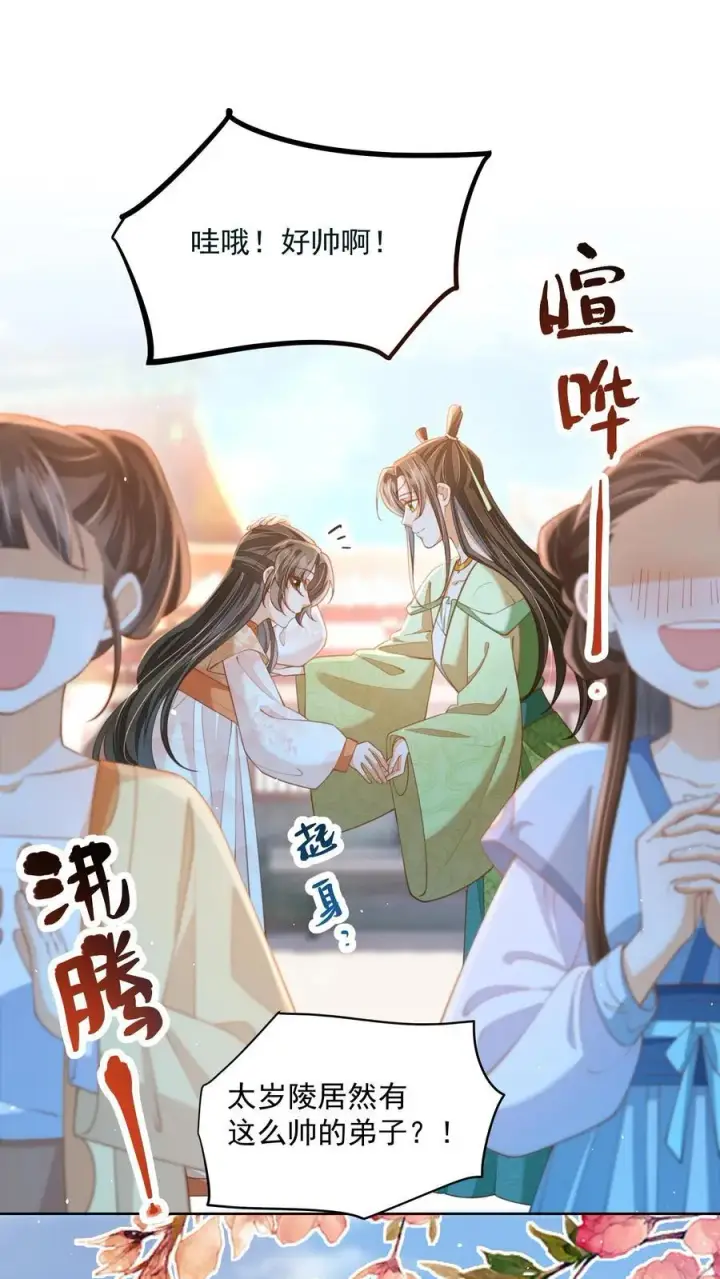 漫画《论反派摆烂的一百零八种方式》第76话 没救了第25张图