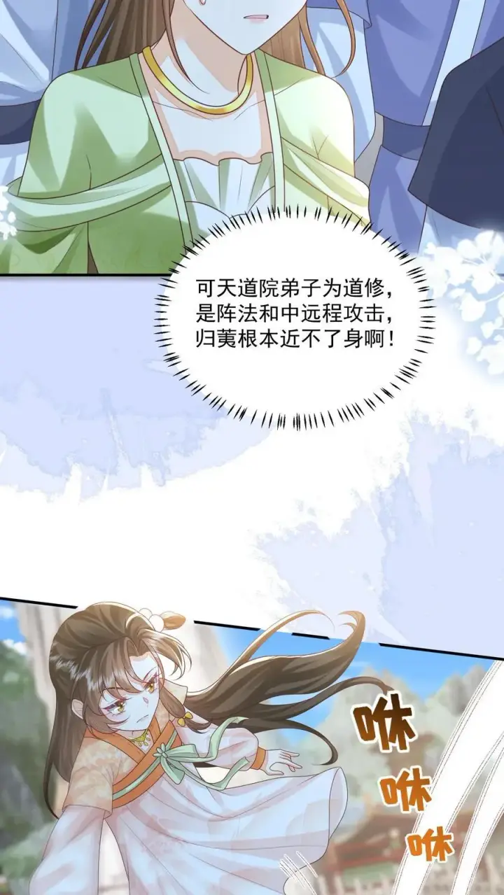 漫画《论反派摆烂的一百零八种方式》第76话 没救了第4张图