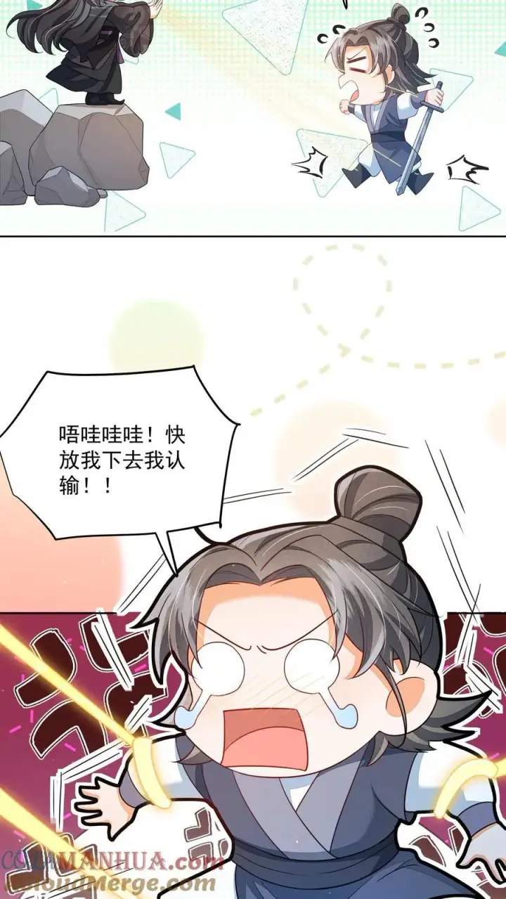 漫画《论反派摆烂的一百零八种方式》第77话 伤害性不高，侮辱性极强第11张图