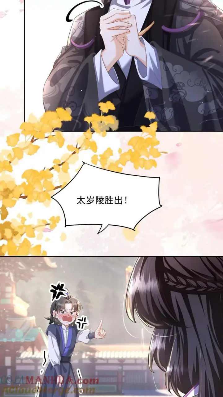 漫画《论反派摆烂的一百零八种方式》第77话 伤害性不高，侮辱性极强第13张图