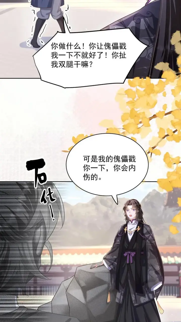 漫画《论反派摆烂的一百零八种方式》第77话 伤害性不高，侮辱性极强第14张图