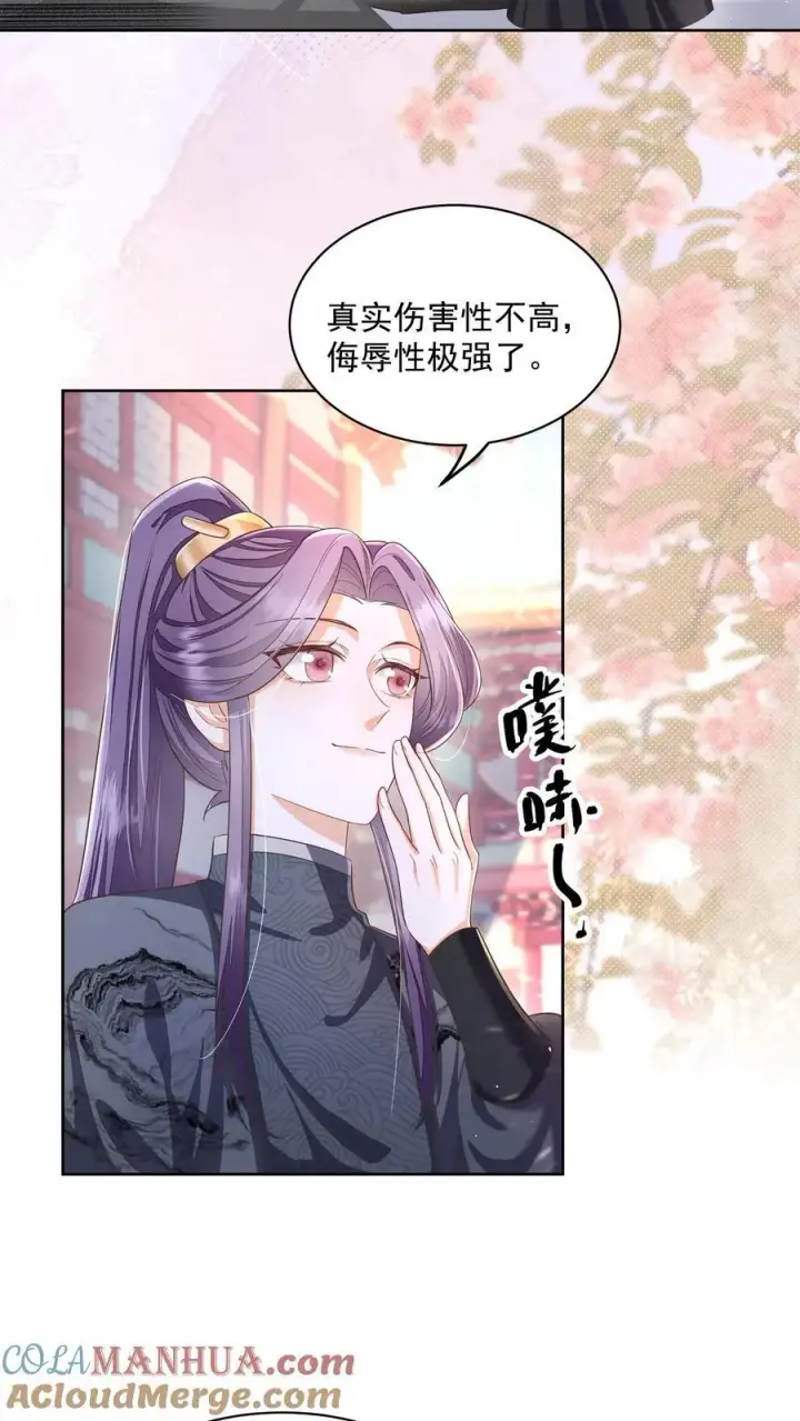 漫画《论反派摆烂的一百零八种方式》第77话 伤害性不高，侮辱性极强第15张图