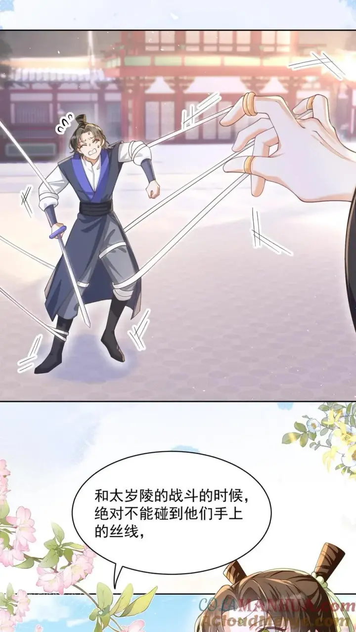漫画《论反派摆烂的一百零八种方式》第77话 伤害性不高，侮辱性极强第7张图