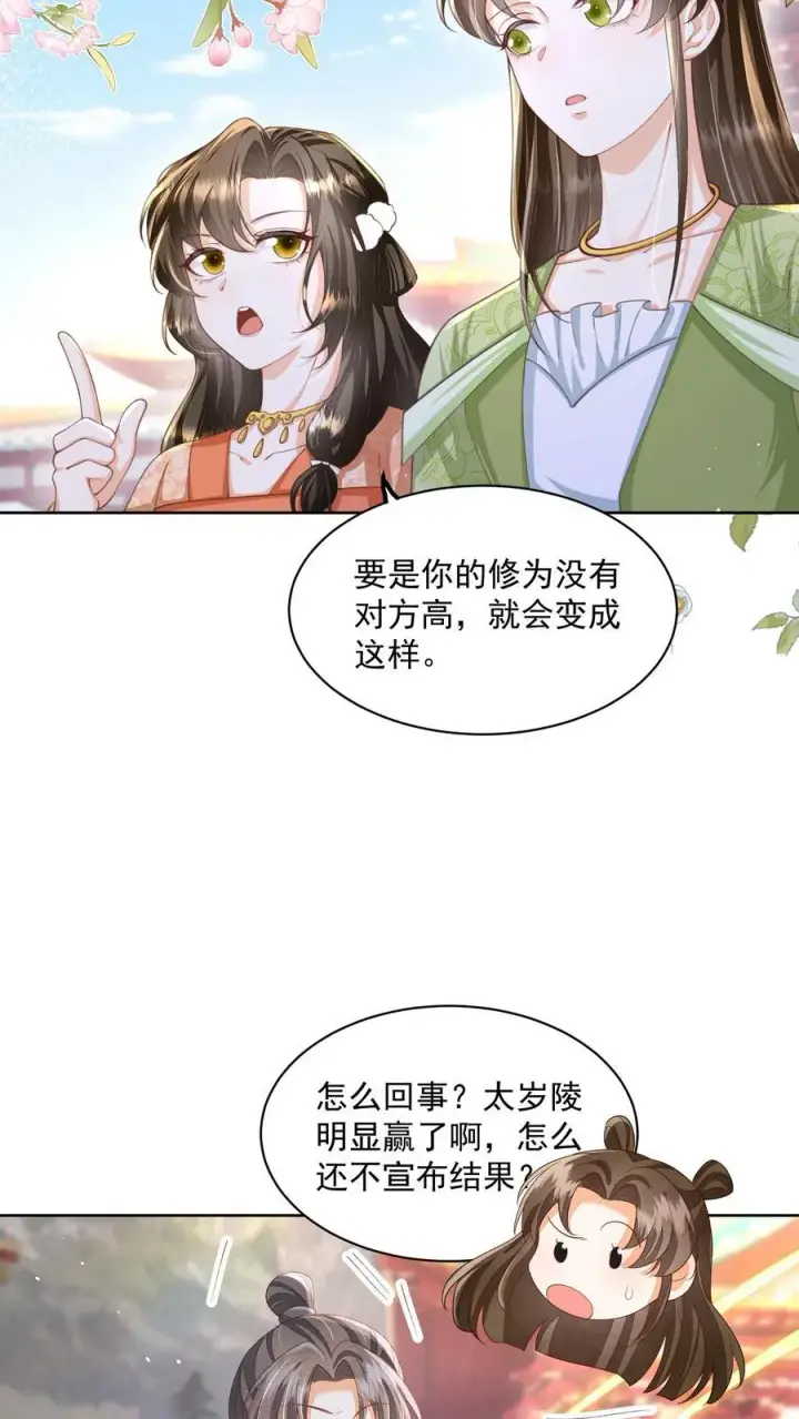漫画《论反派摆烂的一百零八种方式》第77话 伤害性不高，侮辱性极强第8张图