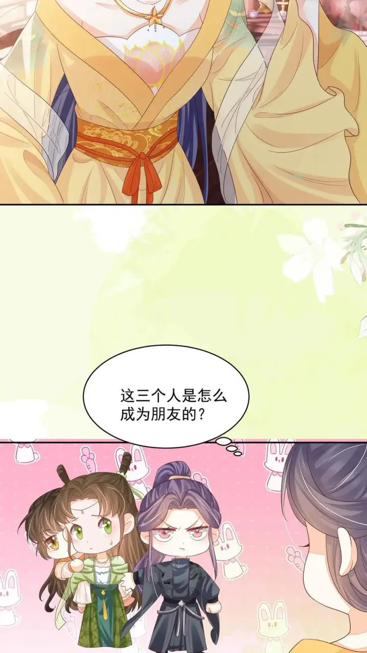 漫画《论反派摆烂的一百零八种方式》第78话 交个朋友第18张图