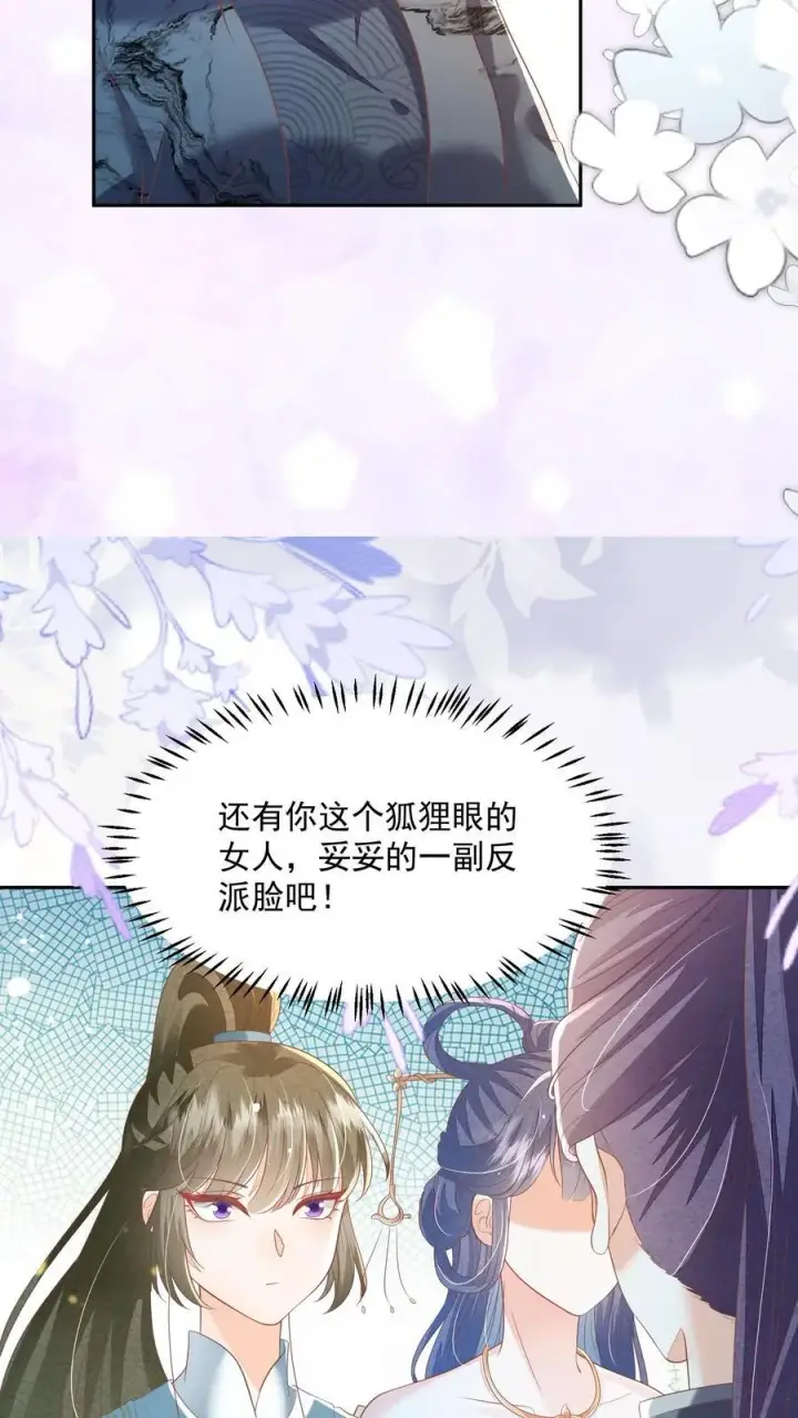漫画《论反派摆烂的一百零八种方式》第78话 交个朋友第22张图