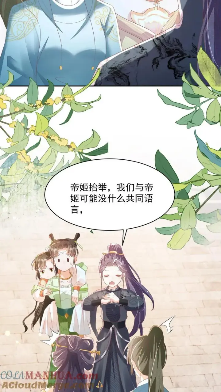 漫画《论反派摆烂的一百零八种方式》第78话 交个朋友第23张图