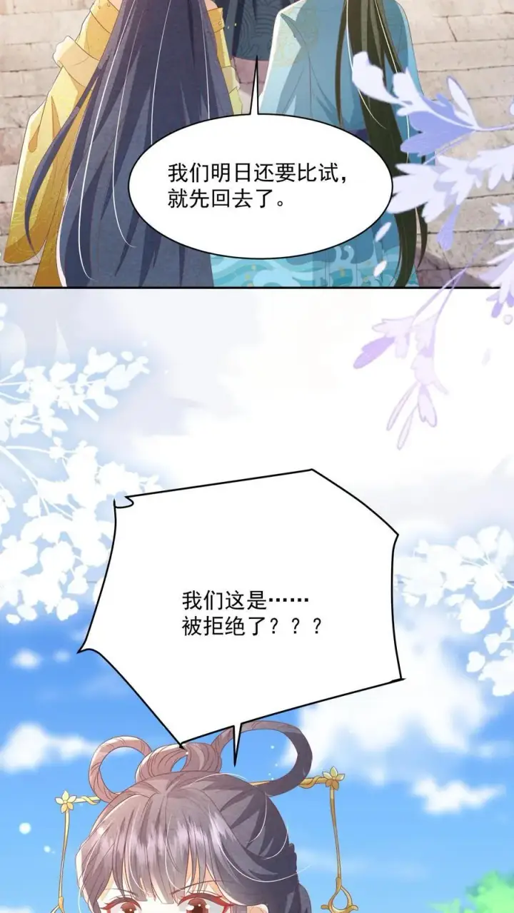 漫画《论反派摆烂的一百零八种方式》第78话 交个朋友第24张图
