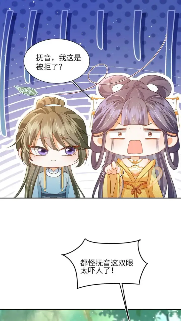 漫画《论反派摆烂的一百零八种方式》第78话 交个朋友第28张图