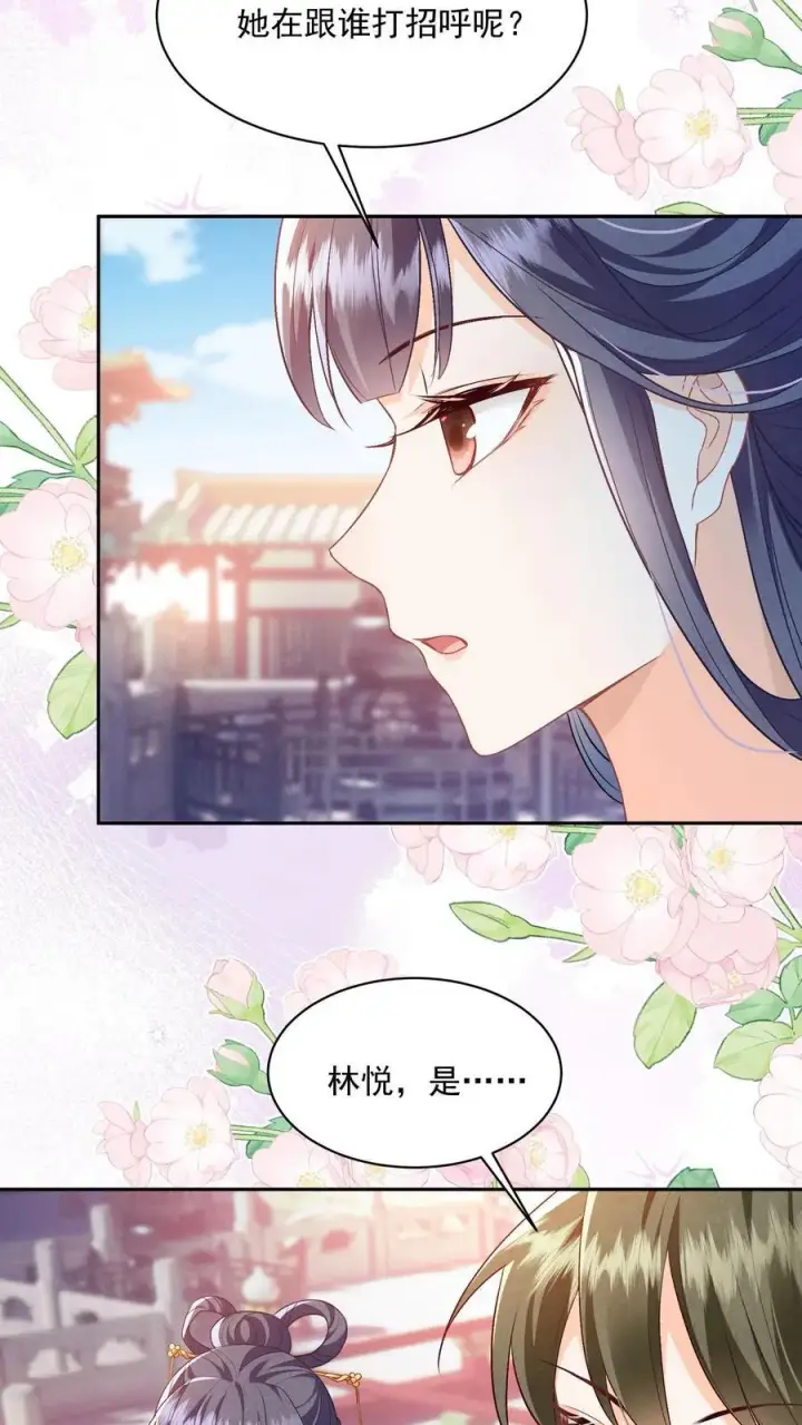 漫画《论反派摆烂的一百零八种方式》第78话 交个朋友第4张图