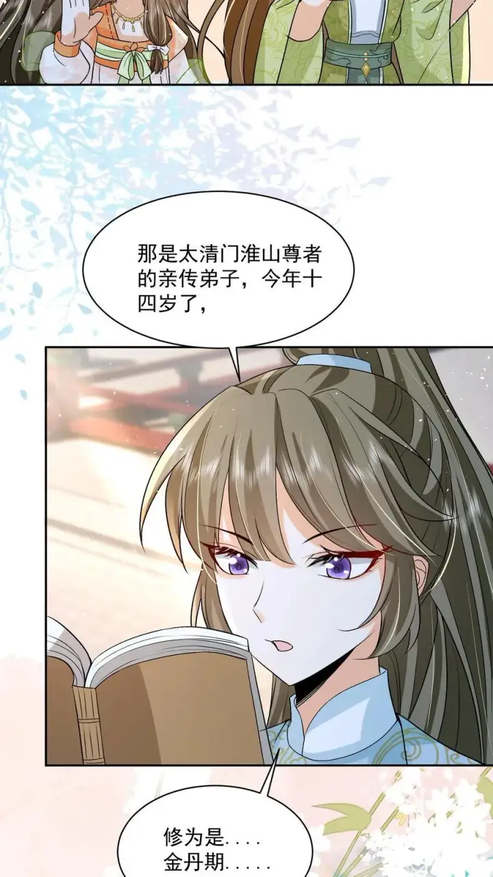 漫画《论反派摆烂的一百零八种方式》第78话 交个朋友第6张图