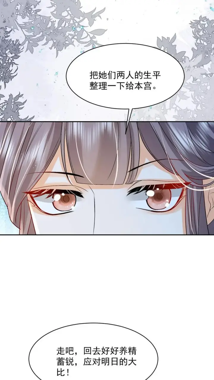 漫画《论反派摆烂的一百零八种方式》第78话 交个朋友第8张图