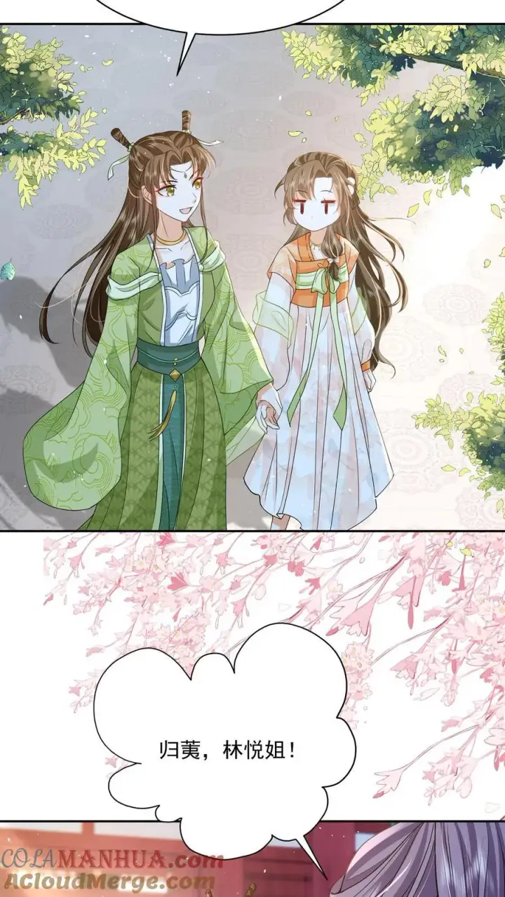 漫画《论反派摆烂的一百零八种方式》第78话 交个朋友第9张图