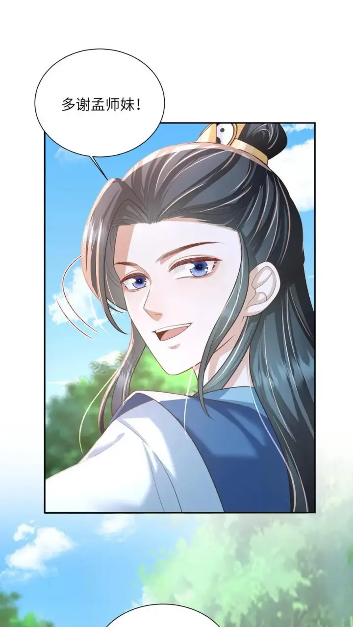 漫画《论反派摆烂的一百零八种方式》第79话 今日帝姬犯傻第18张图