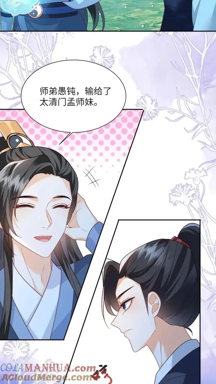 漫画《论反派摆烂的一百零八种方式》第79话 今日帝姬犯傻第23张图