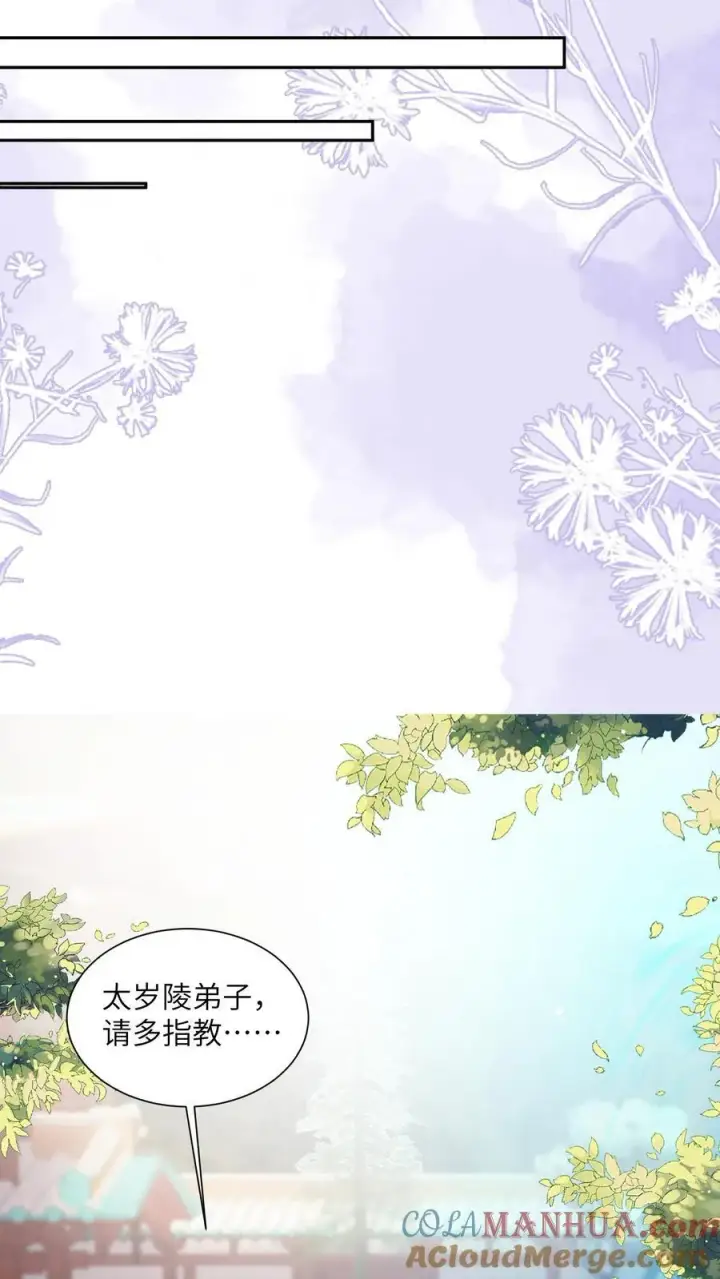 漫画《论反派摆烂的一百零八种方式》第79话 今日帝姬犯傻第25张图