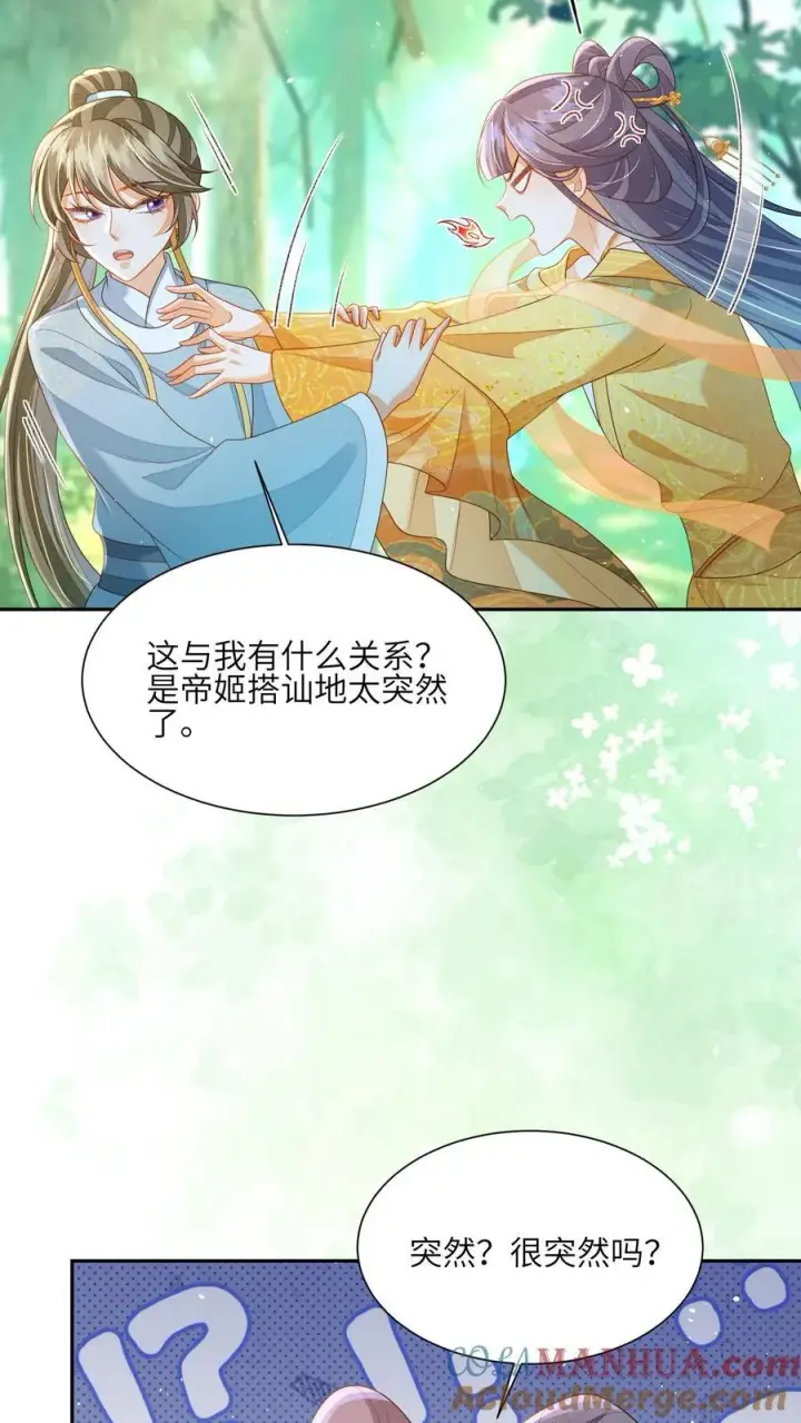 漫画《论反派摆烂的一百零八种方式》第79话 今日帝姬犯傻第3张图