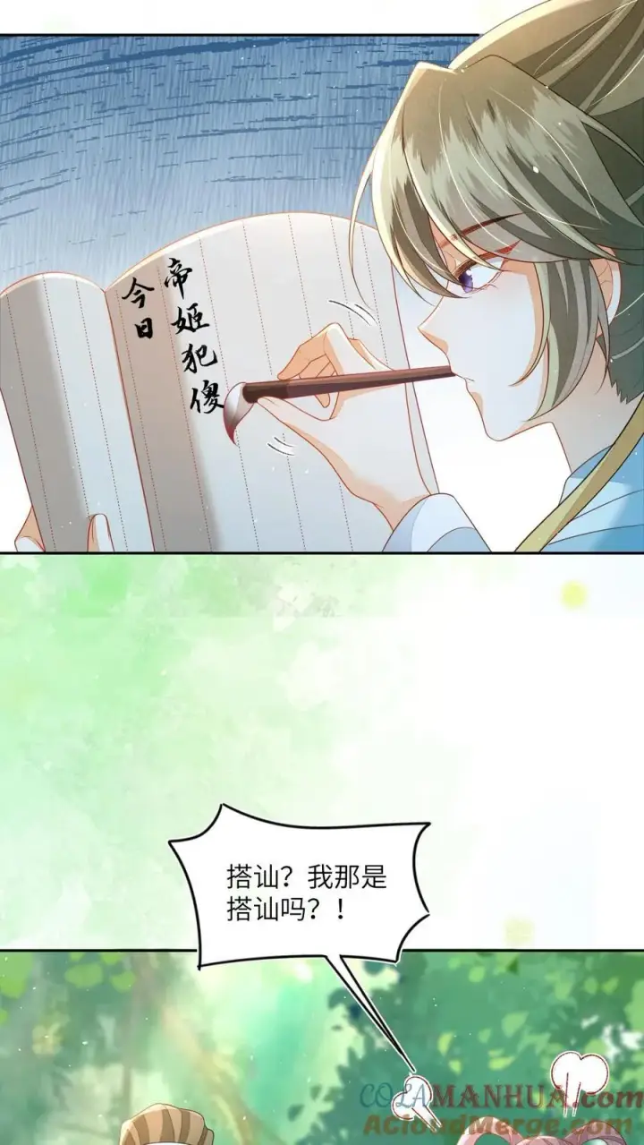 漫画《论反派摆烂的一百零八种方式》第79话 今日帝姬犯傻第5张图