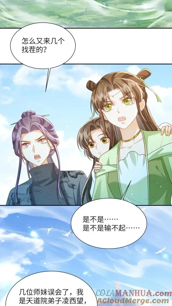 漫画《论反派摆烂的一百零八种方式》第79话 今日帝姬犯傻第9张图