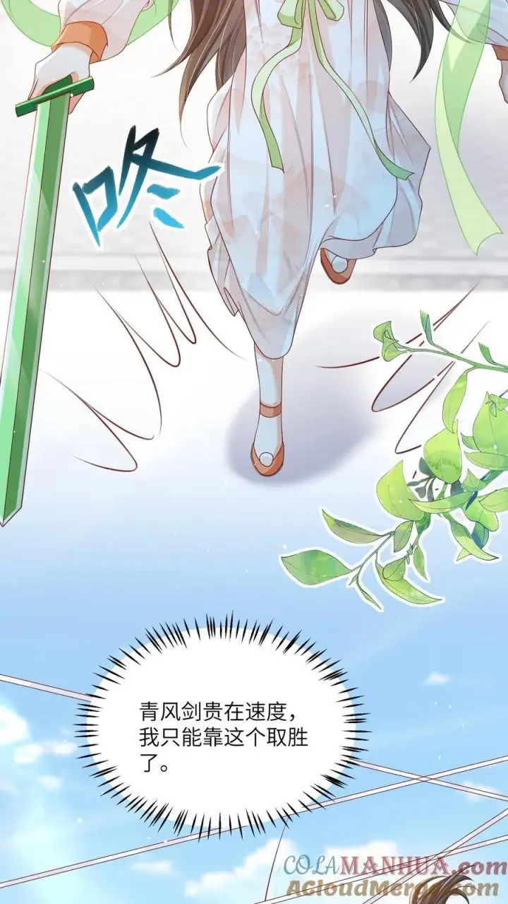漫画《论反派摆烂的一百零八种方式》第80话 对战太岁陵第17张图