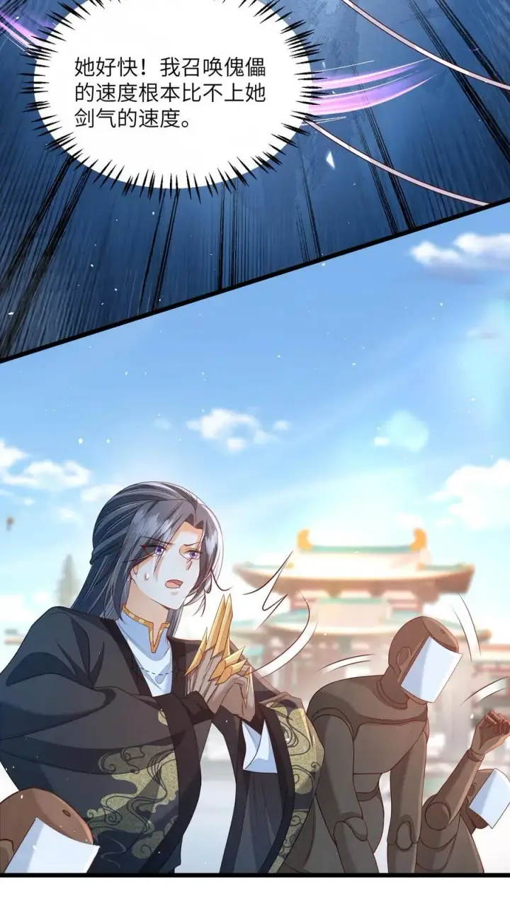 漫画《论反派摆烂的一百零八种方式》第80话 对战太岁陵第20张图