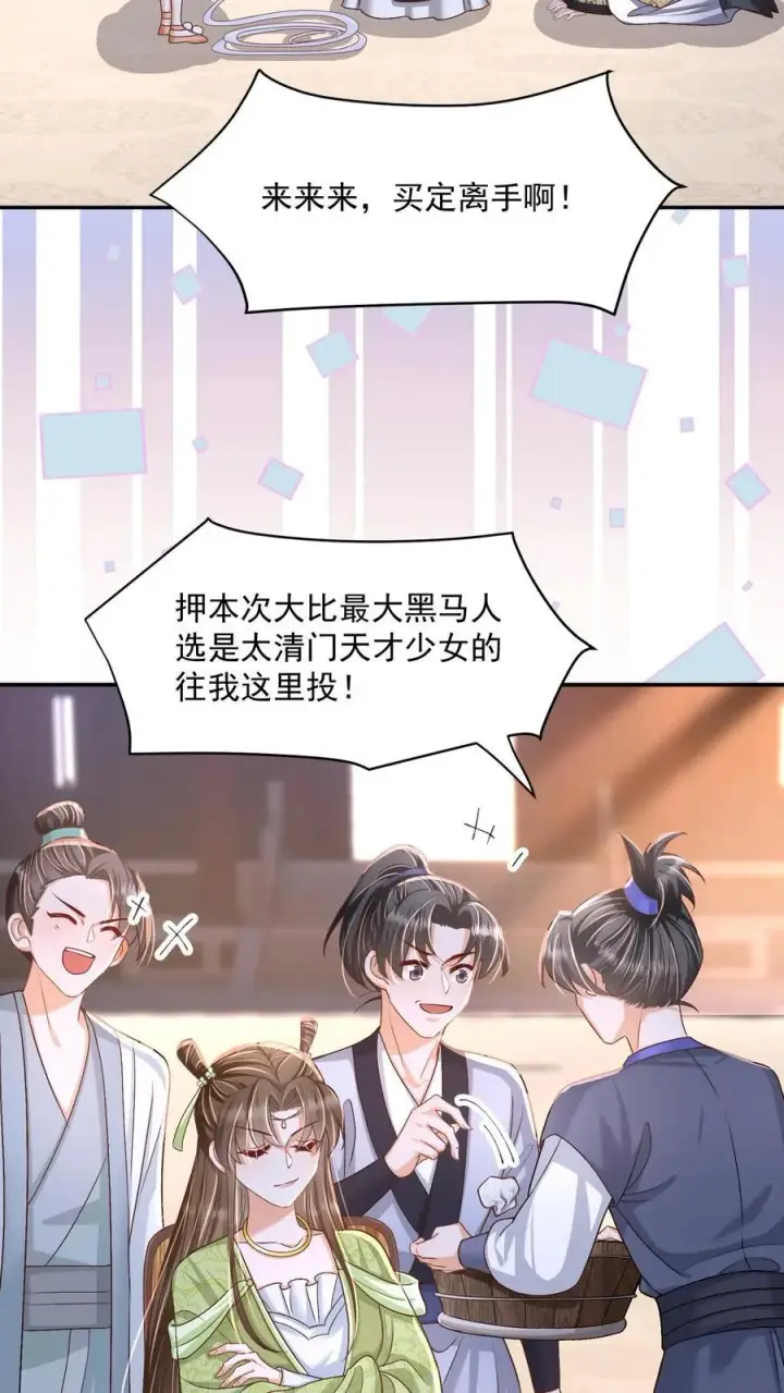 漫画《论反派摆烂的一百零八种方式》第81话 梅开三度第14张图