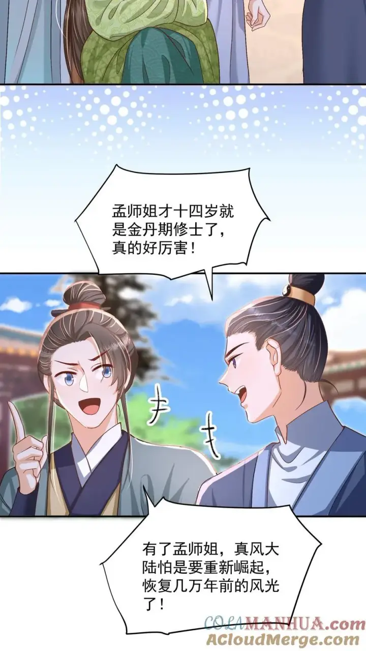 漫画《论反派摆烂的一百零八种方式》第81话 梅开三度第15张图